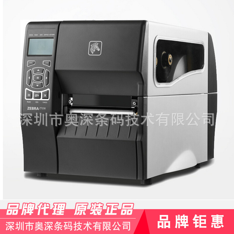 Zebra ZT230打印機斑馬ZT230打印機(203dpi 300dpi)工業標簽打印機不干膠條碼
